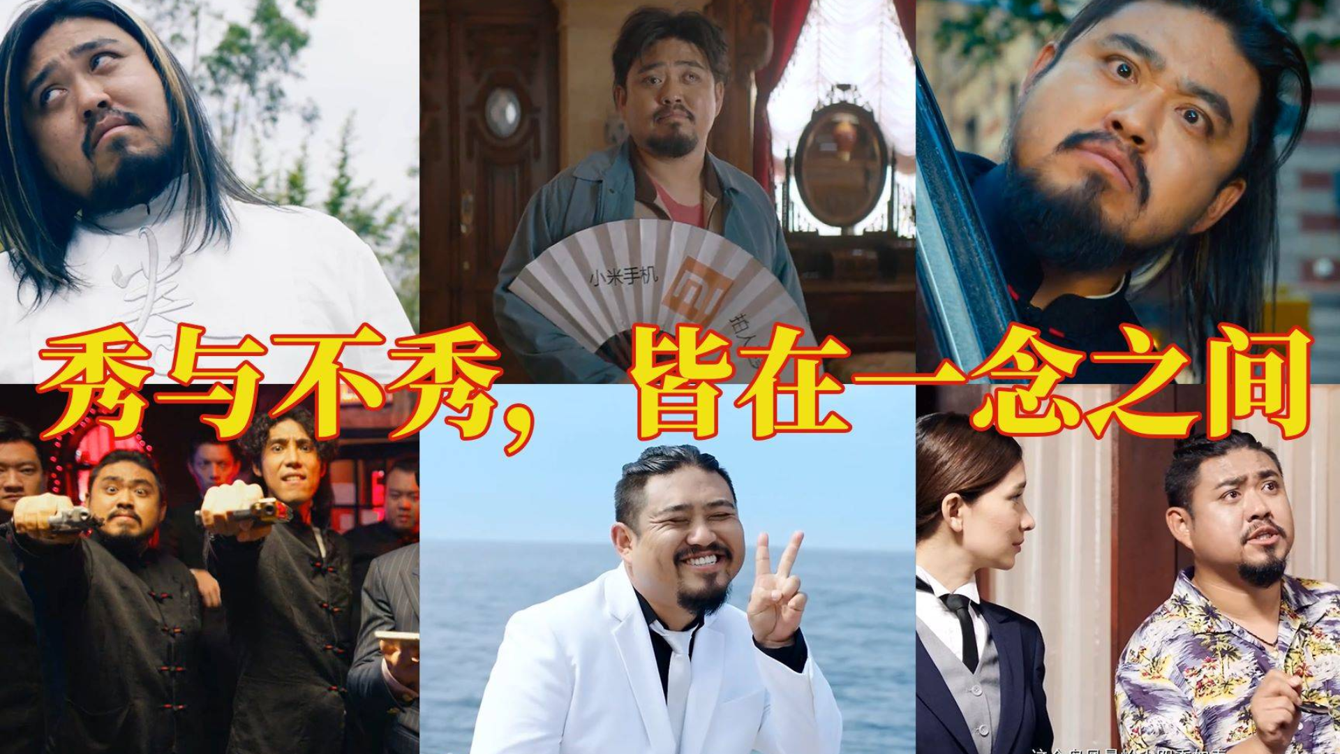 【秀念】盘点影视剧中“秀念”四大名场面,秀与不秀皆在一念之间!